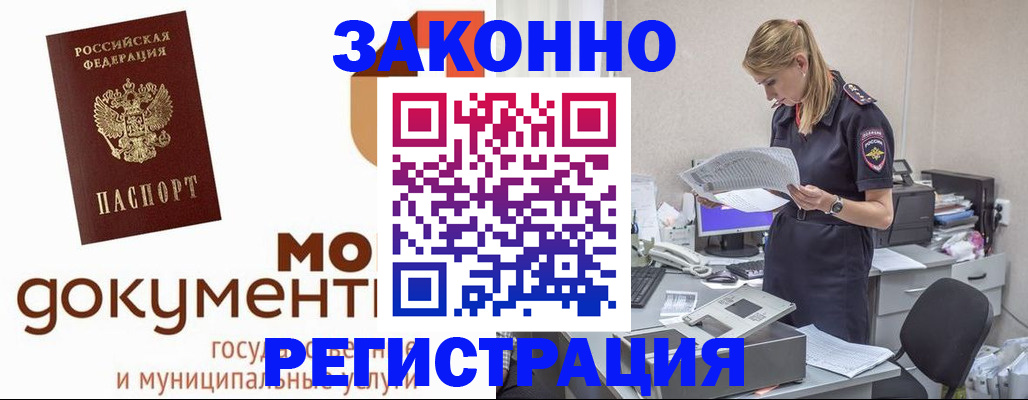 прописка иностранных граждан в Новомичуринске