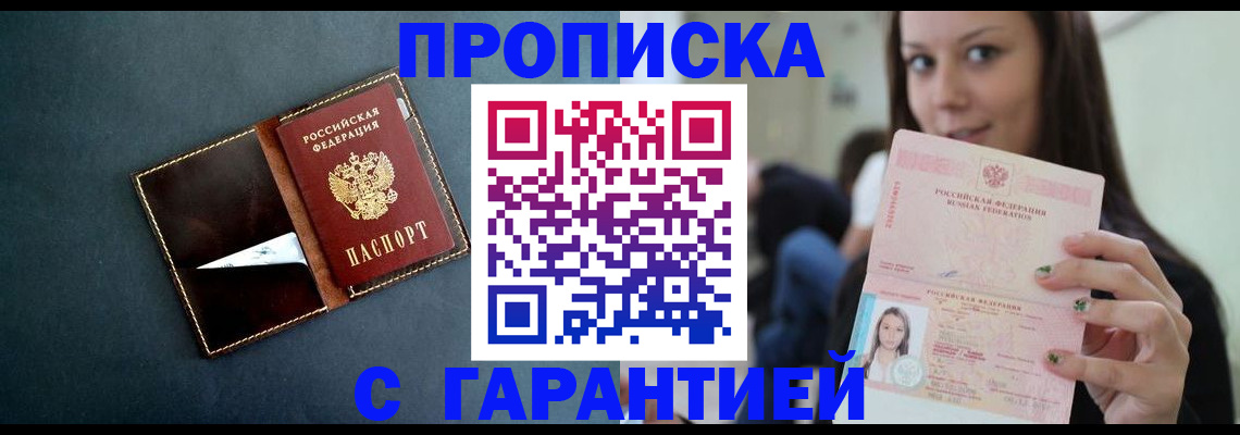 прописка в квартире в Новомичуринске